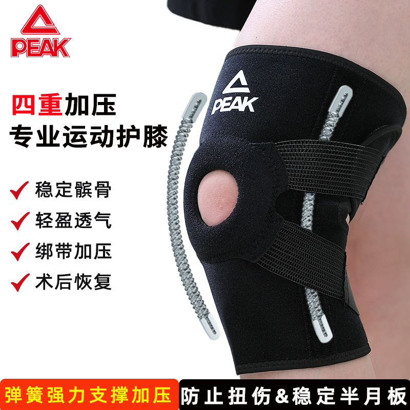 匹克开放式加压护膝