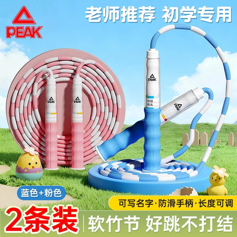 匹克竹节跳绳