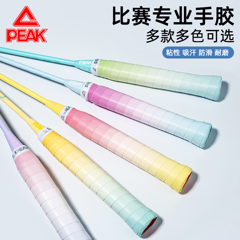匹克羽毛球拍渐变手胶(五条装)
