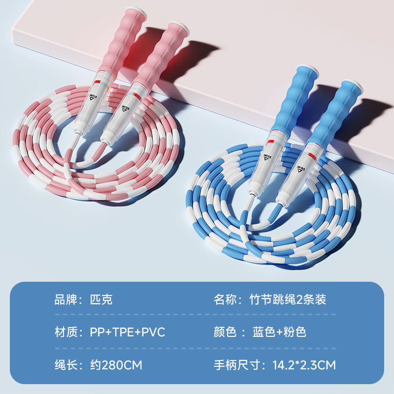 匹克竹节跳绳