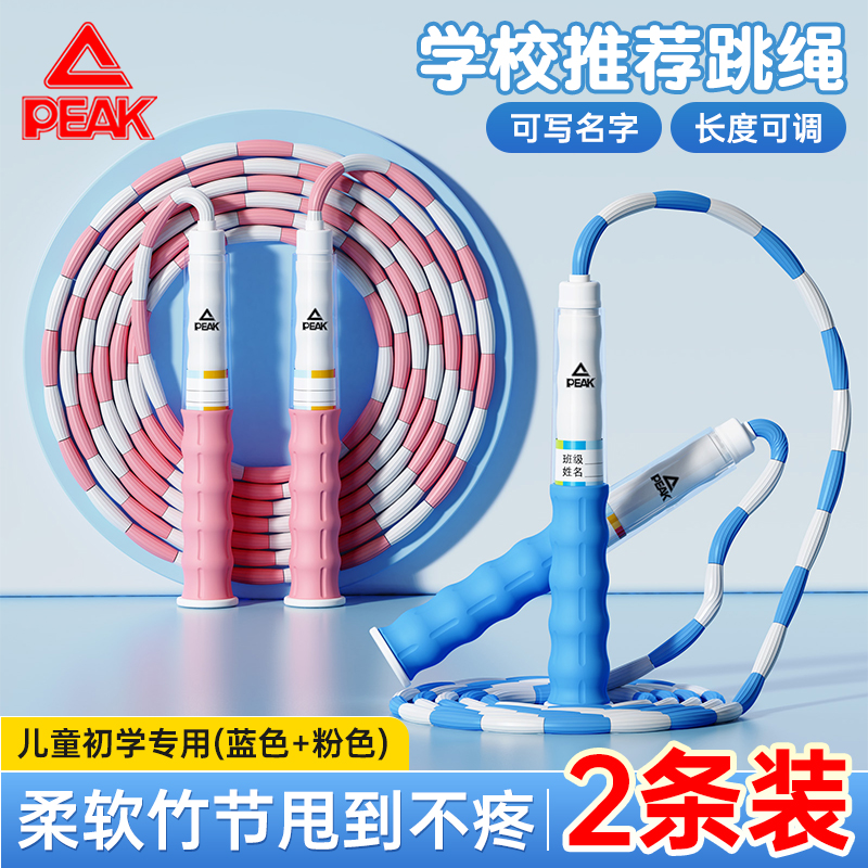 匹克竹节跳绳
