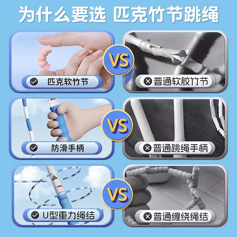 匹克竹节跳绳