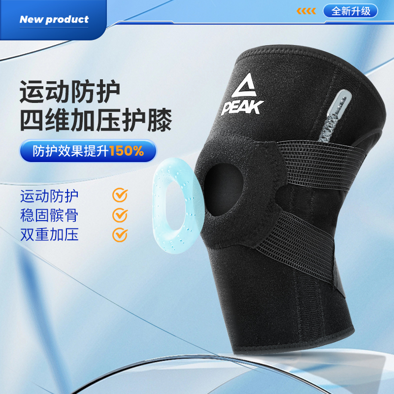 匹克开放式加压护膝