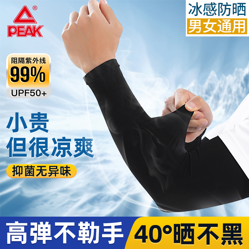 匹克防晒冰袖