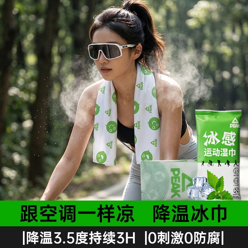 匹克运动冰感湿巾