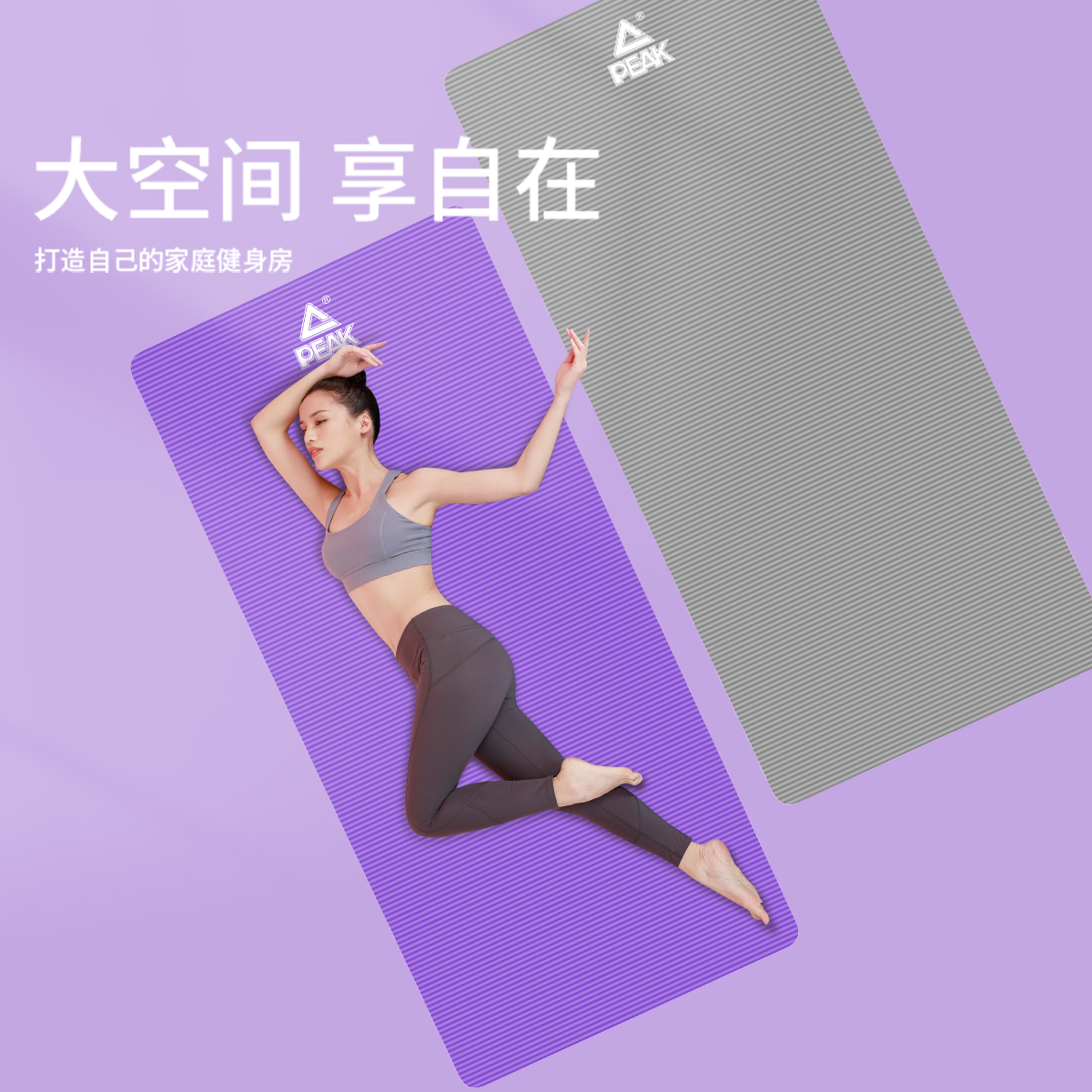 匹克NBR瑜伽垫