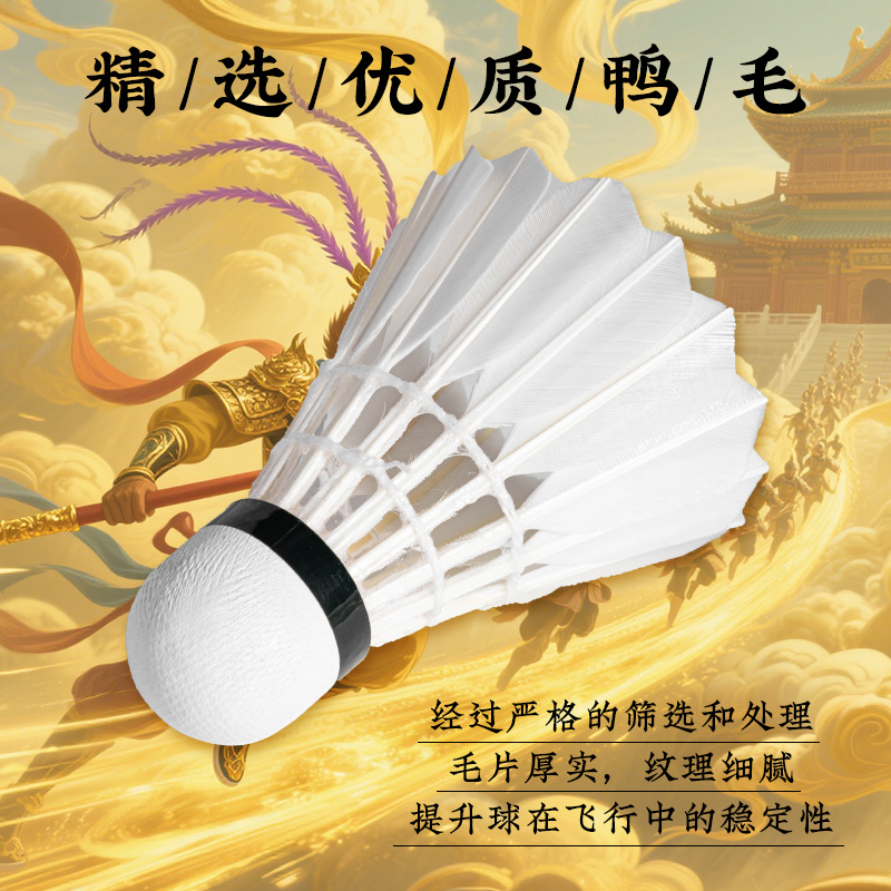 匹克优选羽毛球-悟空