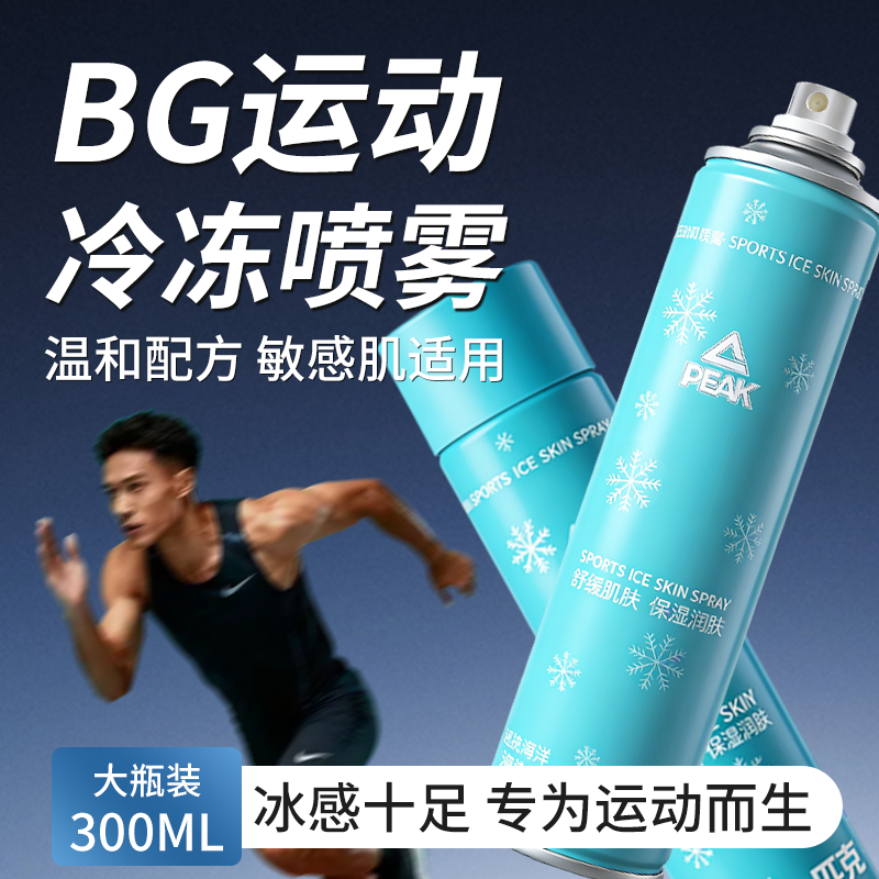 匹克运动冰肌喷雾