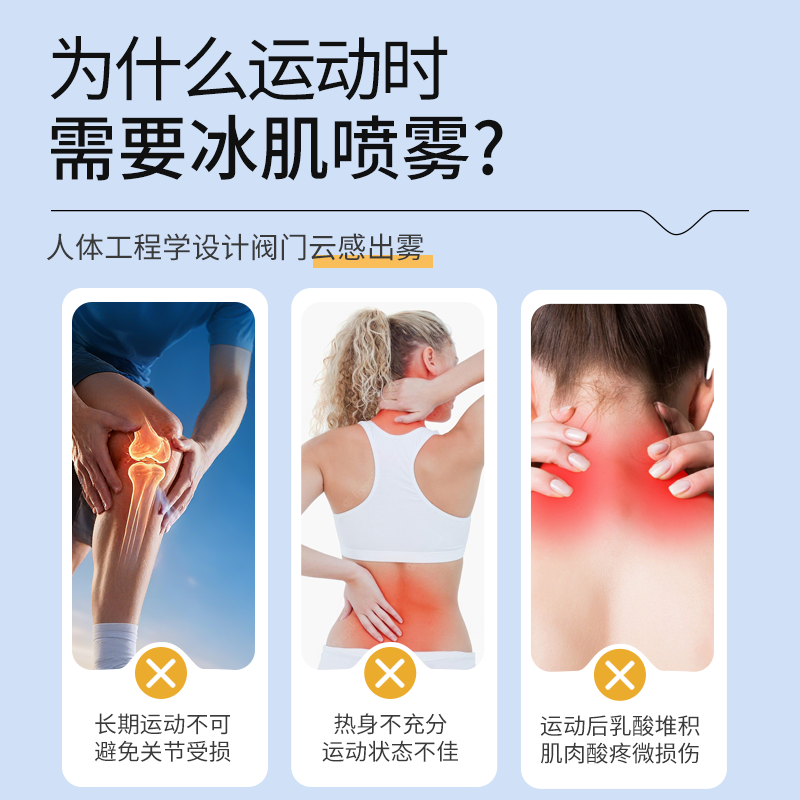 匹克运动冰肌喷雾