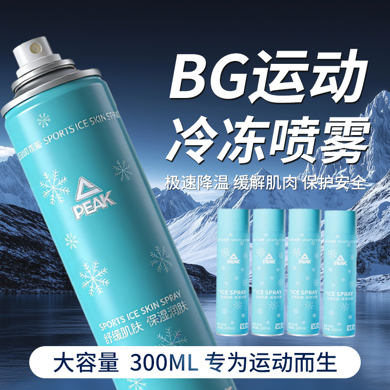 匹克运动冰肌喷雾