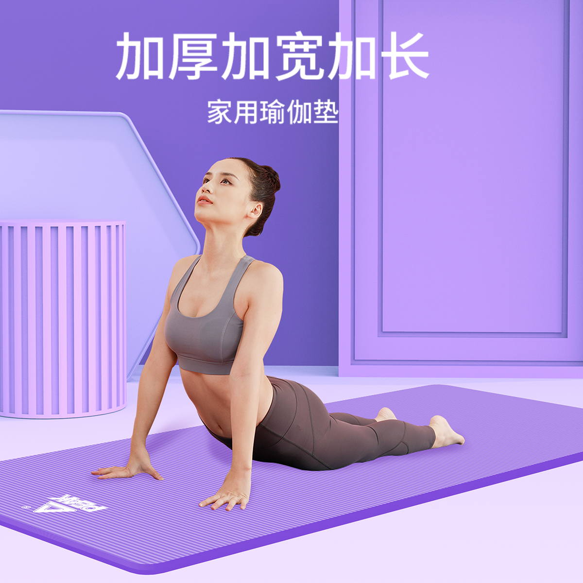 匹克NBR瑜伽垫