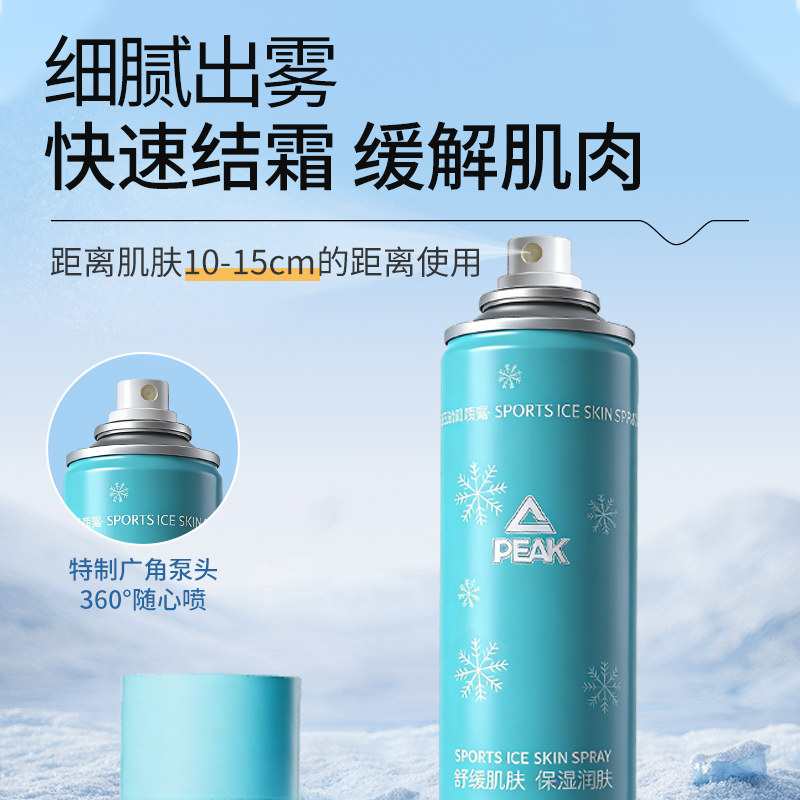 匹克运动冰肌喷雾