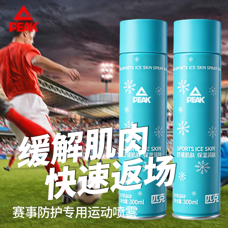 匹克运动冰肌喷雾