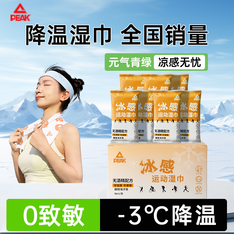 匹克运动冰感湿巾