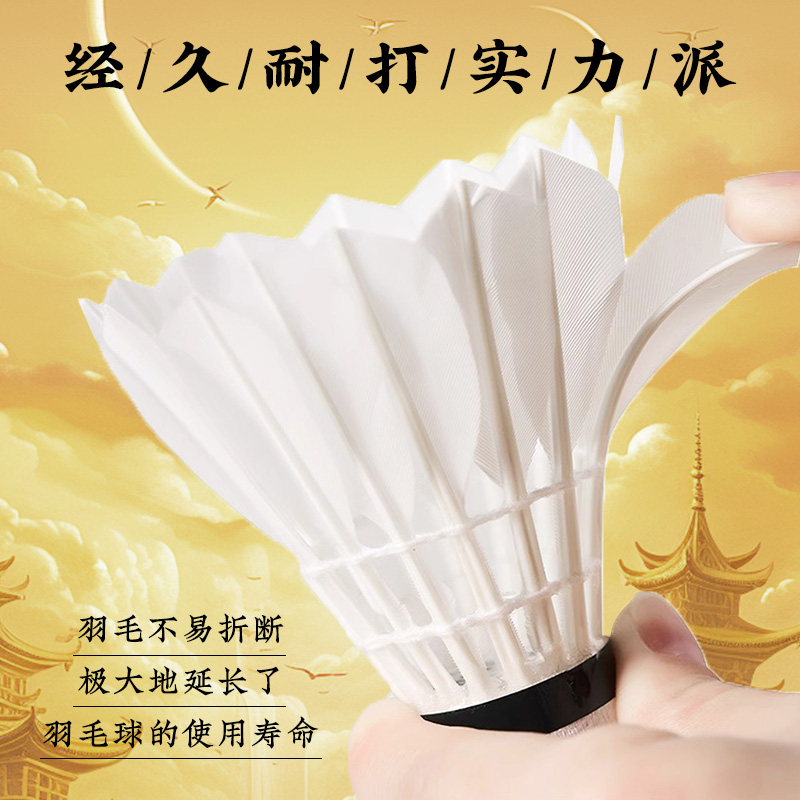 匹克优选羽毛球-悟空