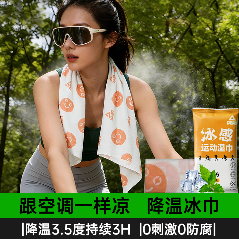 匹克运动冰感湿巾