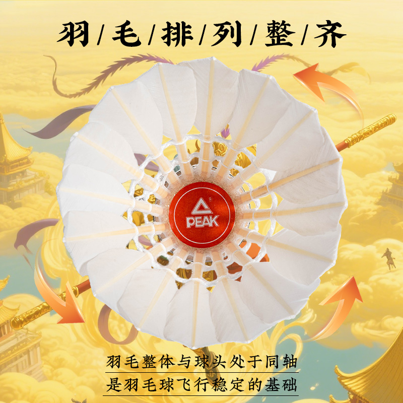匹克优选羽毛球-悟空