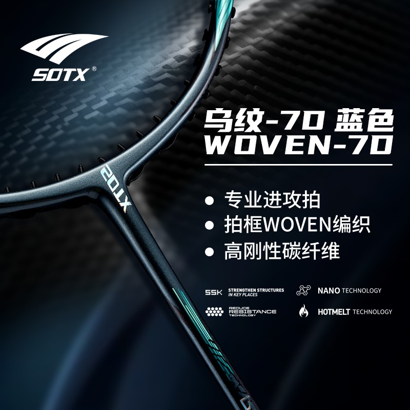 索牌乌纹7D羽毛球拍