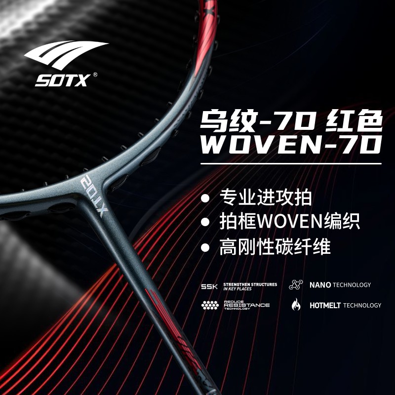 索牌乌纹7D羽毛球拍