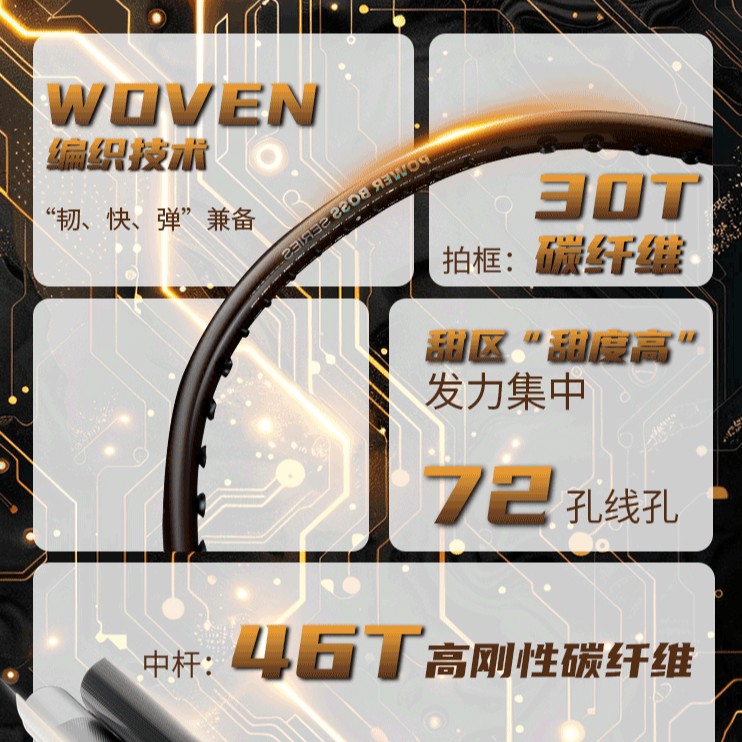 索牌乌纹16羽毛球拍