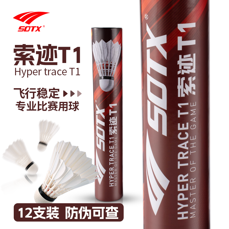 索牌羽毛球