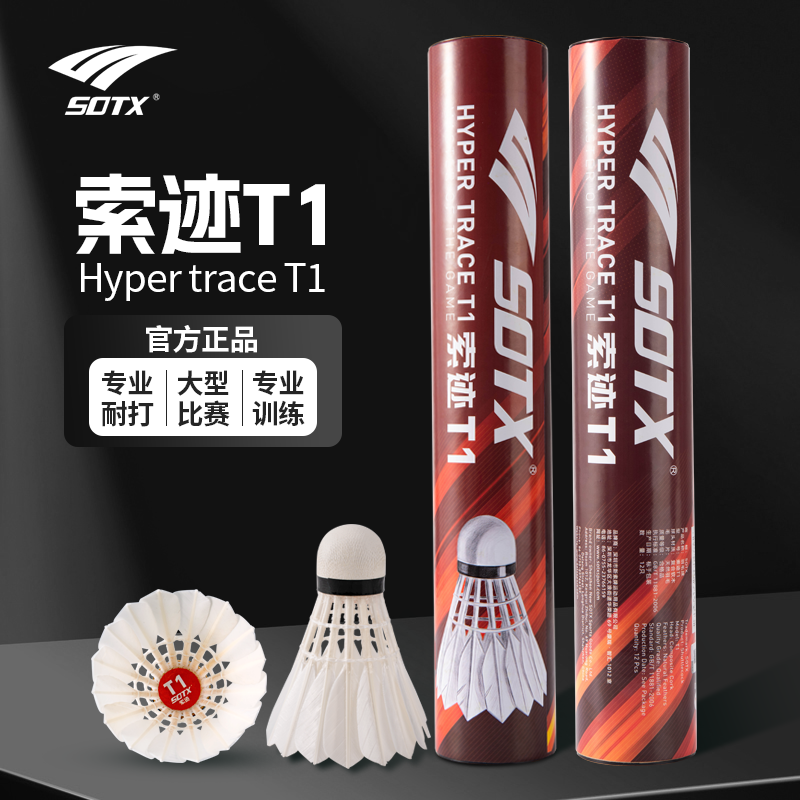 索牌羽毛球