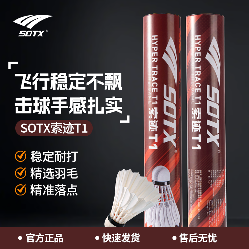 索牌羽毛球