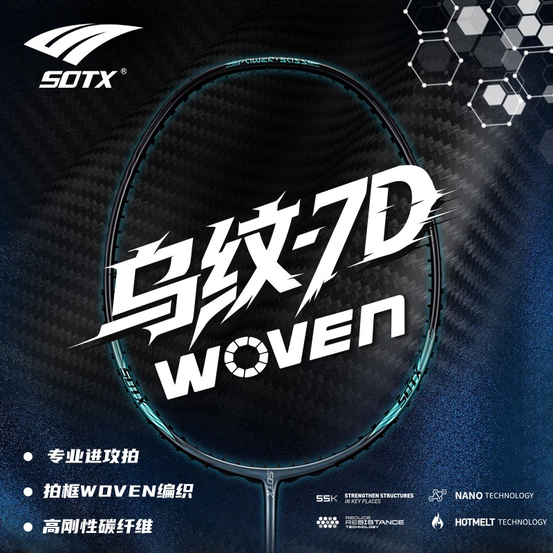 索牌乌纹7D羽毛球拍