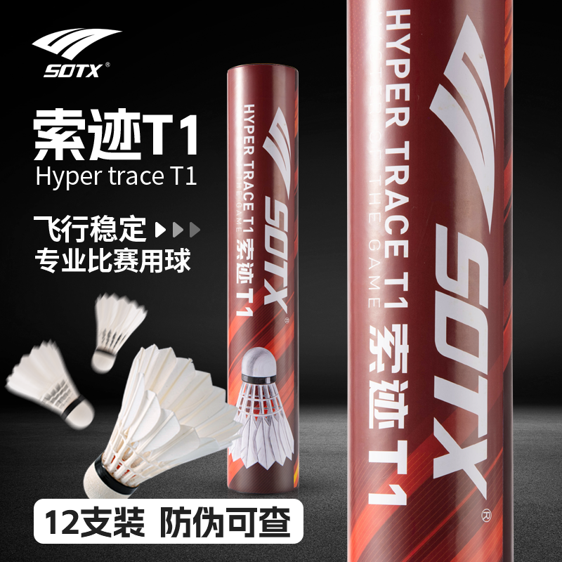 索牌羽毛球