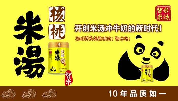 智米米汤