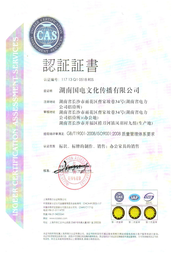 ISO9001国际质量体系认证企业