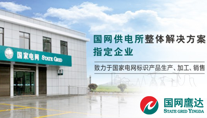 国网鹰达