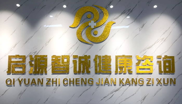 启源智诚