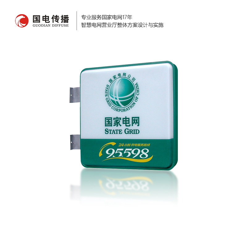 95598灯箱