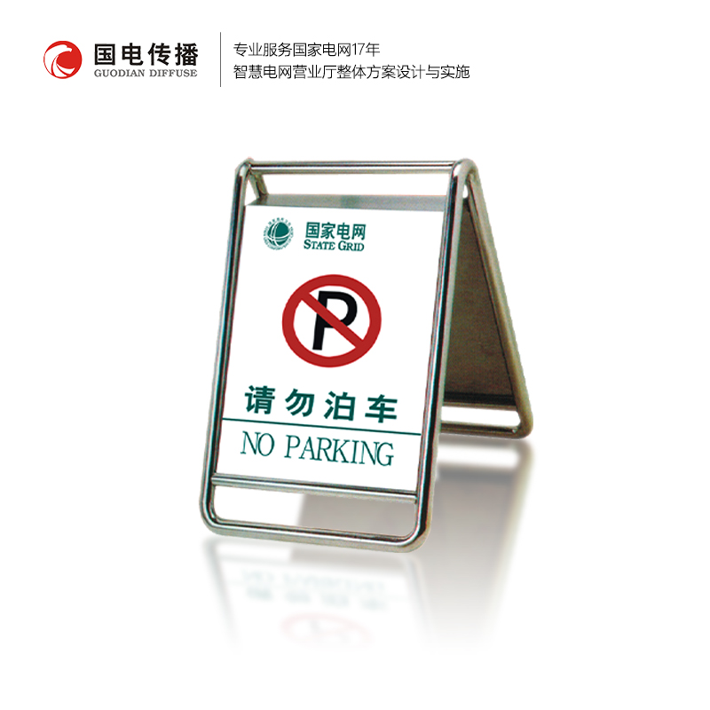 不锈钢泊车牌禁止牌