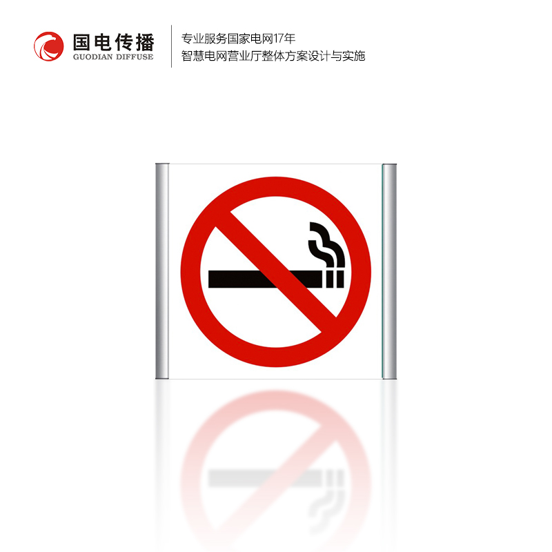 禁烟标志