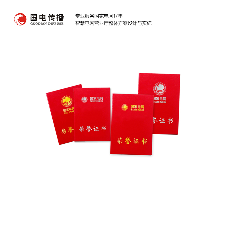 荣誉证书