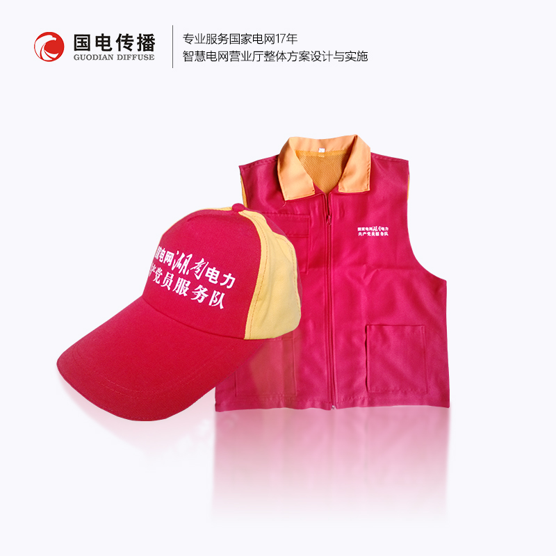 党员服务队马甲帽子