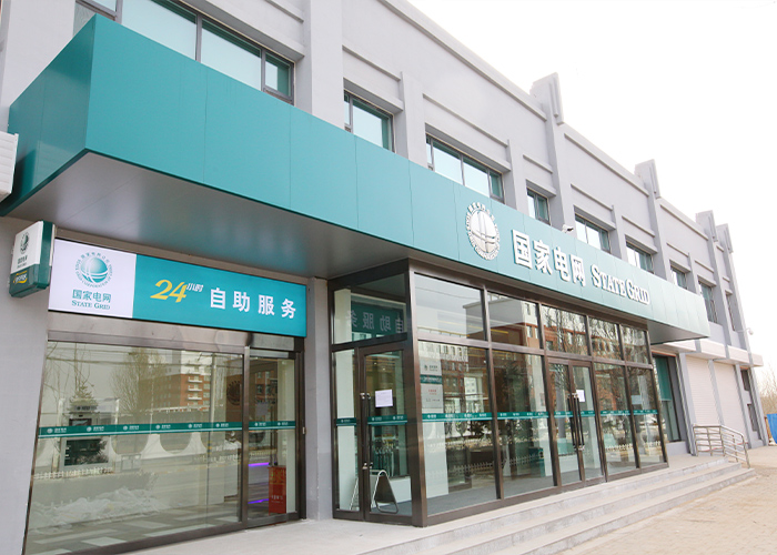 山西省电网智能营业厅