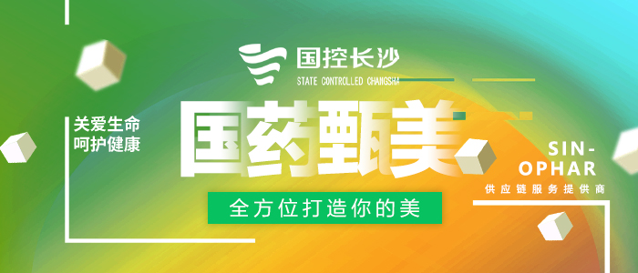国药甄美