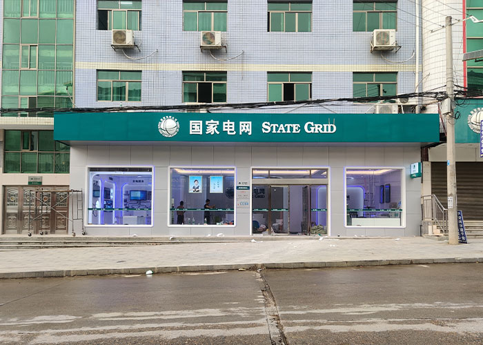 乡镇供电所标准解决方案