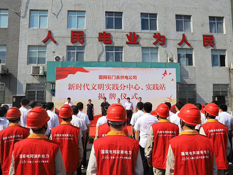国电传播完成宝峰供电所新时代文明建设