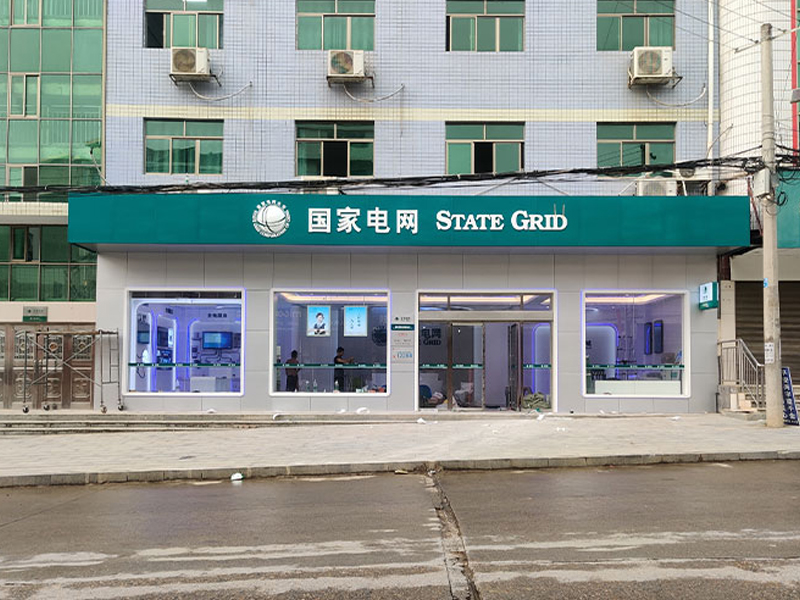 深化数智化供电所建设
