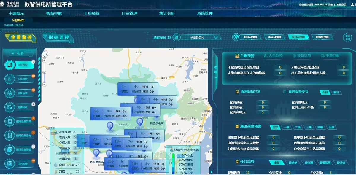 深化数智化建设，全面推广“i国网”应用