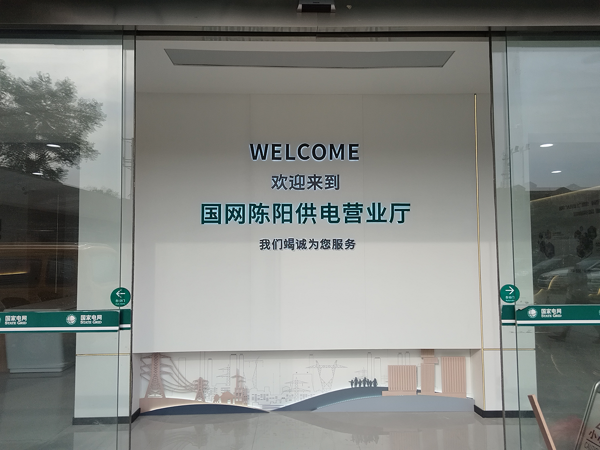江苏省陈阳站所智慧升级