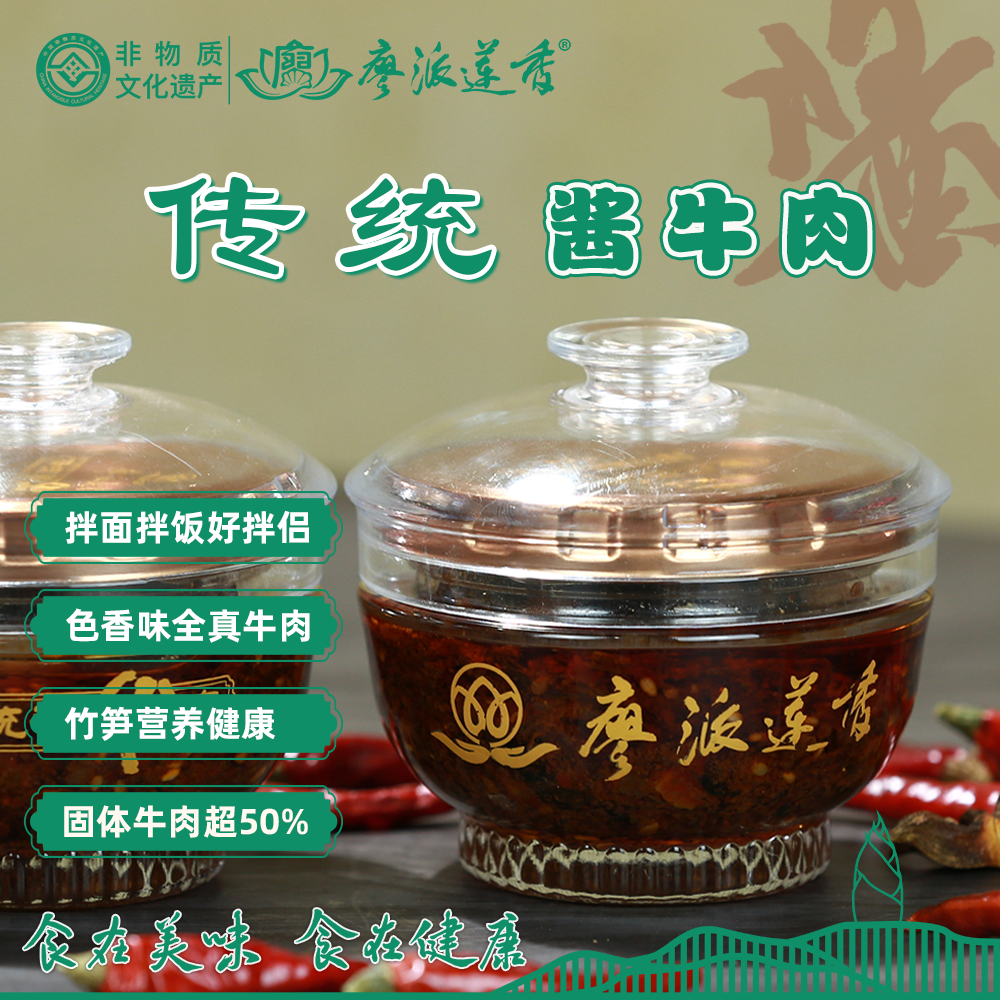 廖派莲香传统酱牛肉105g*2/袋
