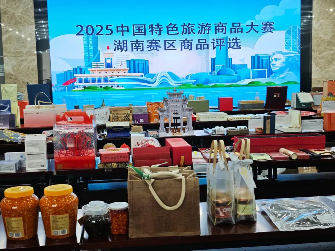 恭贺廖派食品参加湖南省旅游商品大赛入围中国特色旅游商品大赛
