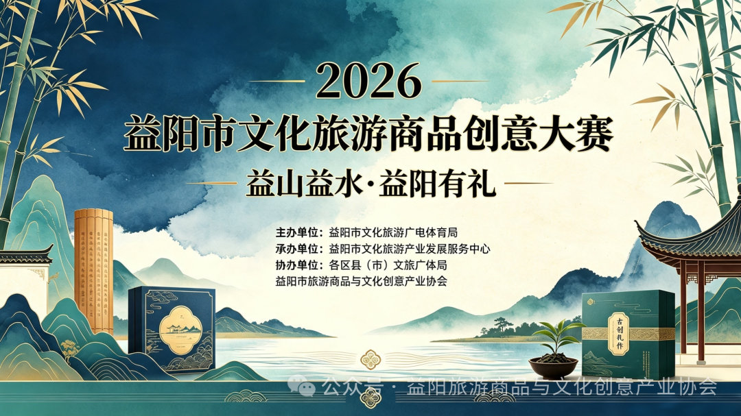 匠心造好物｜2026益阳两大“十佳”榜单新鲜出炉